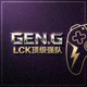 GEN.G战队Logo - LCK顶级强队